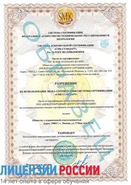 Образец разрешение Энгельс Сертификат ISO 9001